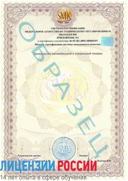 Образец сертификата соответствия (приложение) Таксимо Сертификат ISO/TS 16949